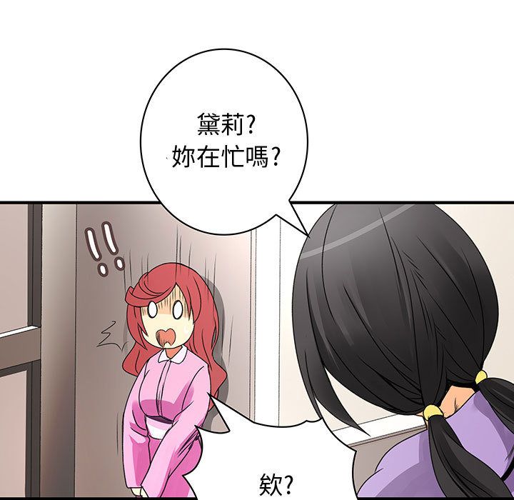 《菜鳥藍薺理》漫画 第19話