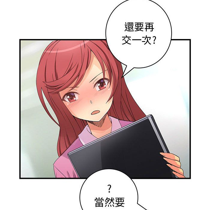 《菜鳥藍薺理》漫画 第19話