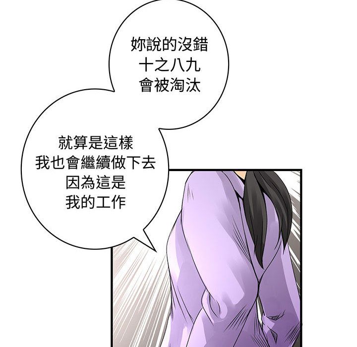 《菜鳥藍薺理》漫画 第19話