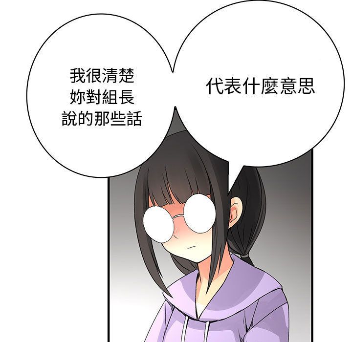 《菜鳥藍薺理》漫画 第19話