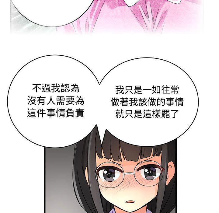 《菜鳥藍薺理》漫画 第19話