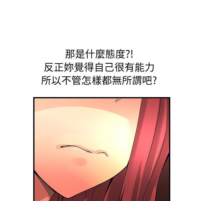 《菜鳥藍薺理》漫画 第19話