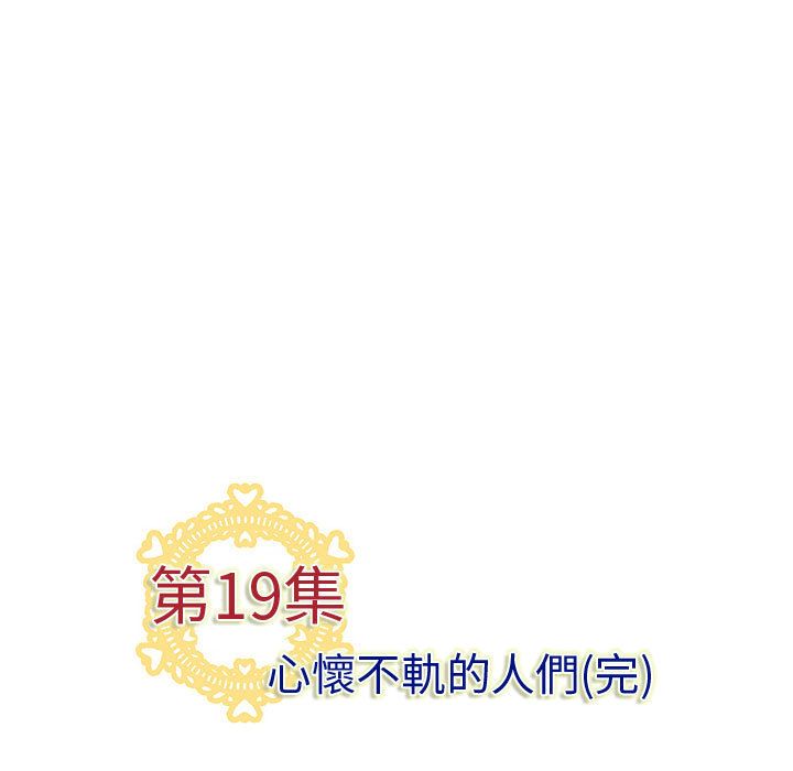 《菜鳥藍薺理》漫画 第19話