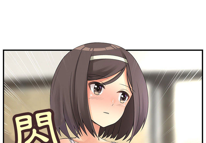《菜鳥藍薺理》漫画 第2話