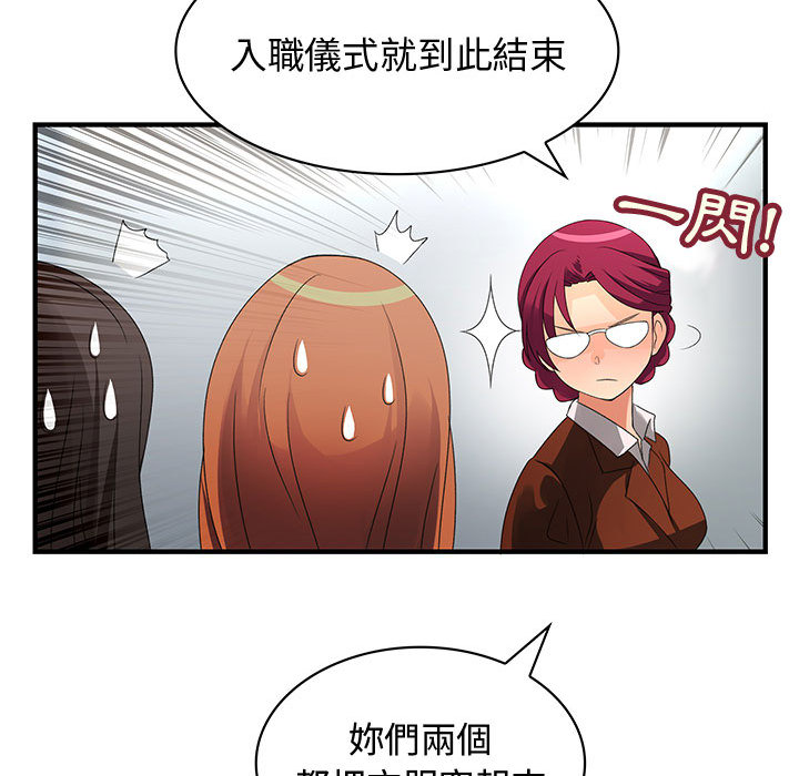 《菜鳥藍薺理》漫画 第2話
