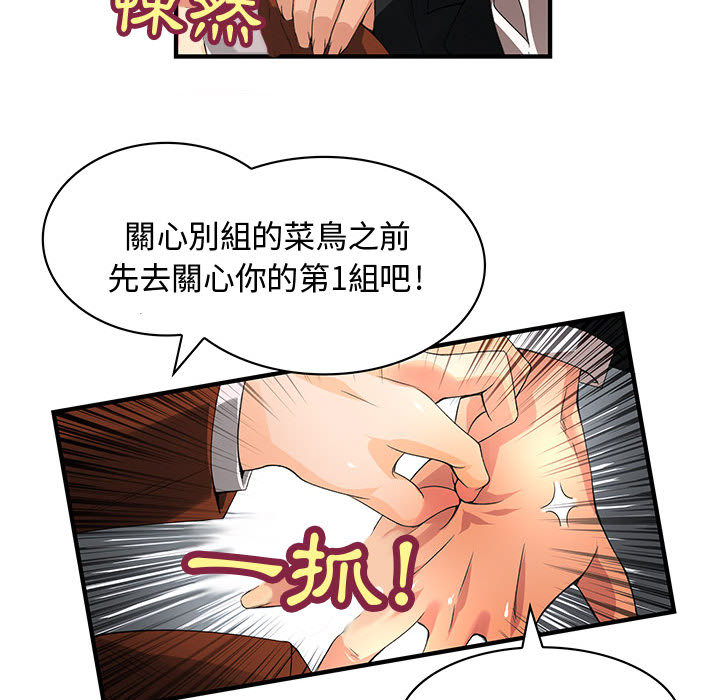 《菜鳥藍薺理》漫画 第2話