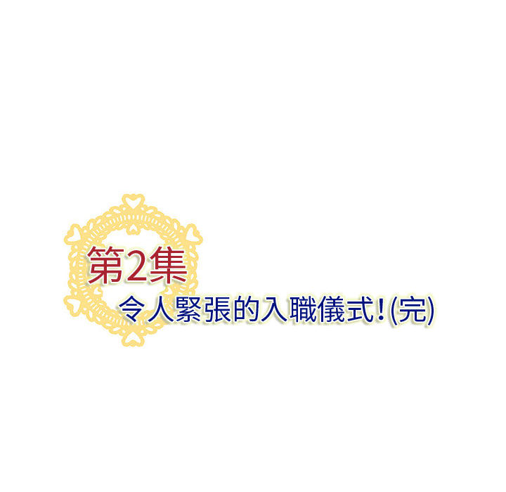 《菜鳥藍薺理》漫画 第2話