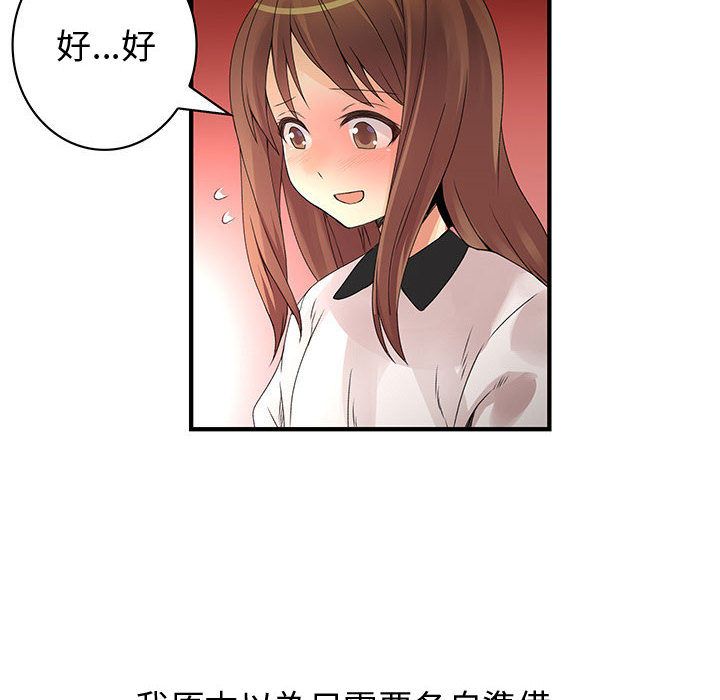《菜鳥藍薺理》漫画 第20話