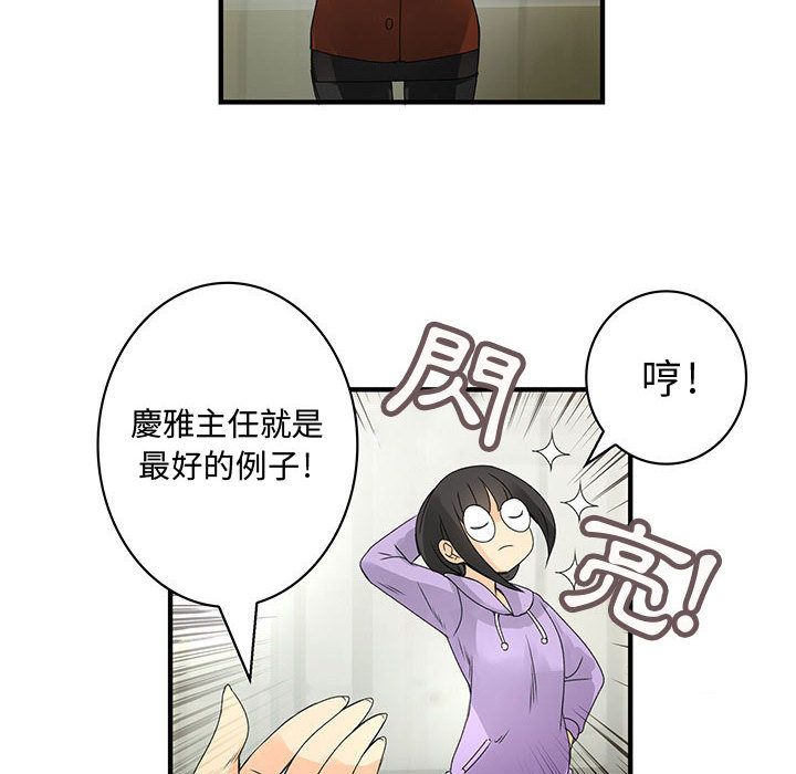 《菜鳥藍薺理》漫画 第20話