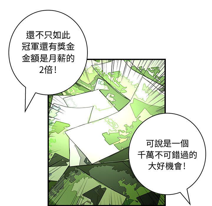 《菜鳥藍薺理》漫画 第20話