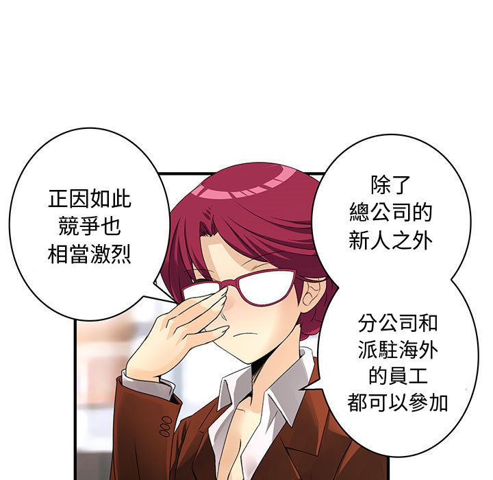《菜鳥藍薺理》漫画 第20話