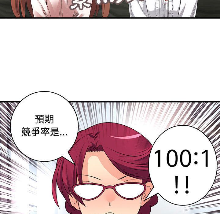 《菜鳥藍薺理》漫画 第20話