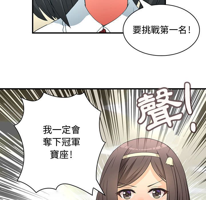 《菜鳥藍薺理》漫画 第20話