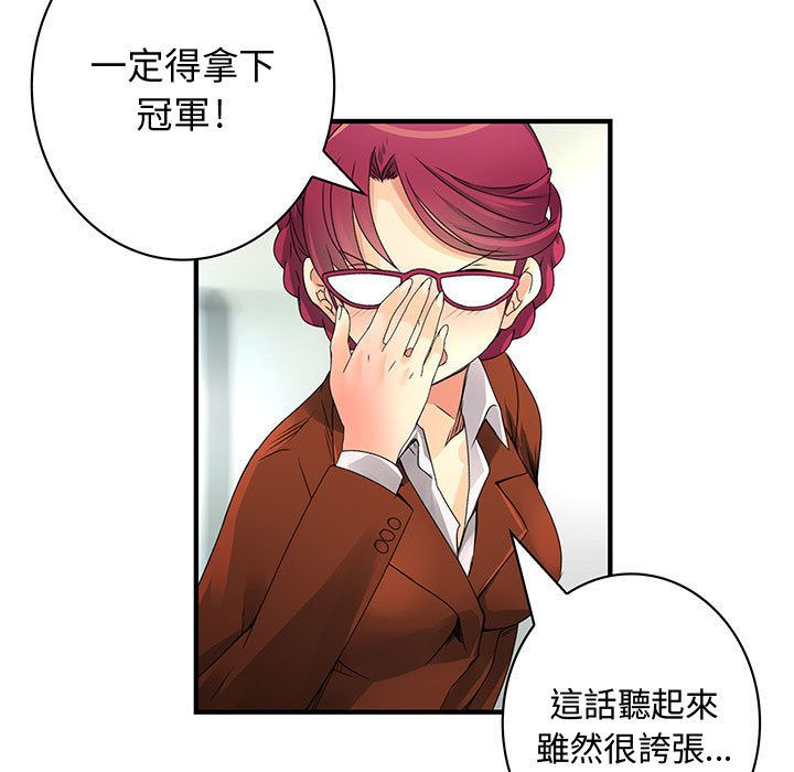 《菜鳥藍薺理》漫画 第20話