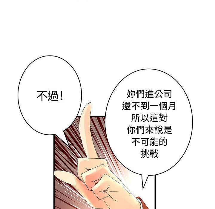 《菜鳥藍薺理》漫画 第20話