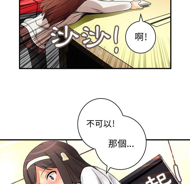 《菜鳥藍薺理》漫画 第20話