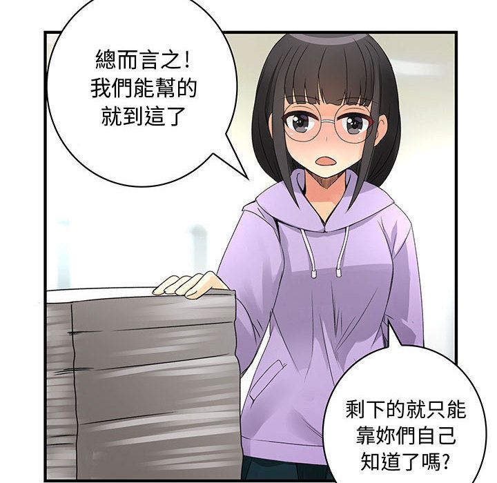 《菜鳥藍薺理》漫画 第20話
