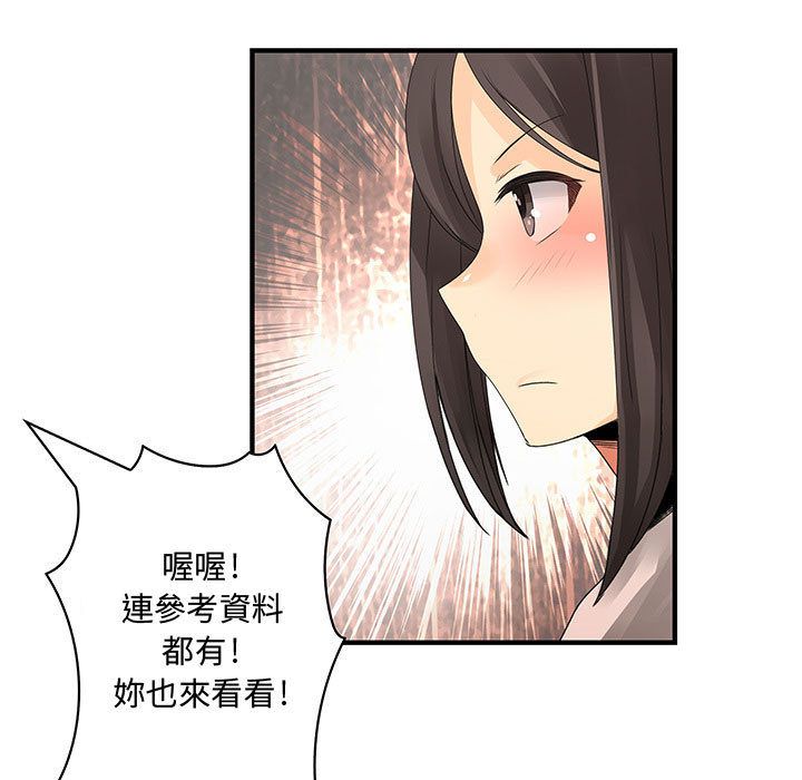 《菜鳥藍薺理》漫画 第20話