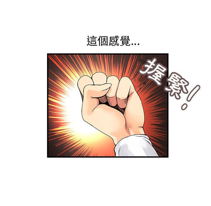《菜鳥藍薺理》漫画 第20話
