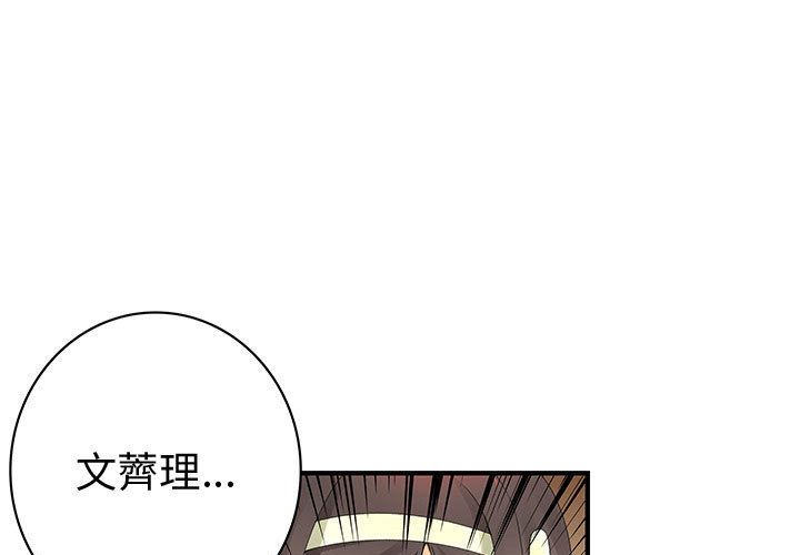 《菜鳥藍薺理》漫画 第21話