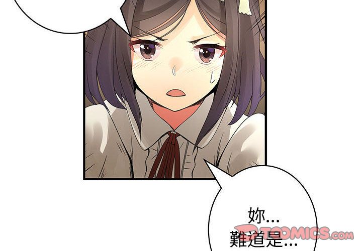 《菜鳥藍薺理》漫画 第21話