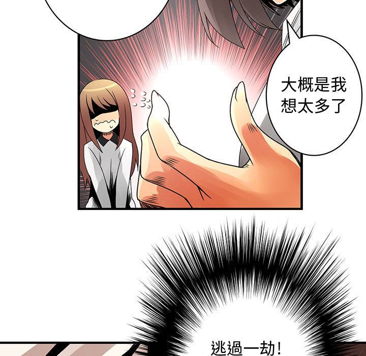 《菜鳥藍薺理》漫画 第21話