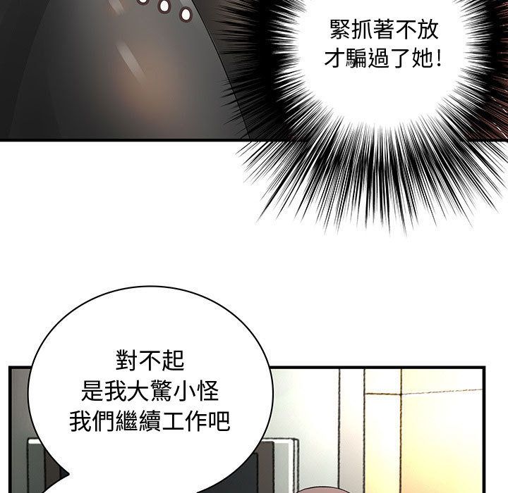 《菜鳥藍薺理》漫画 第21話