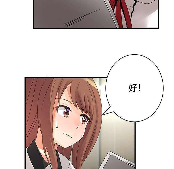 《菜鳥藍薺理》漫画 第21話