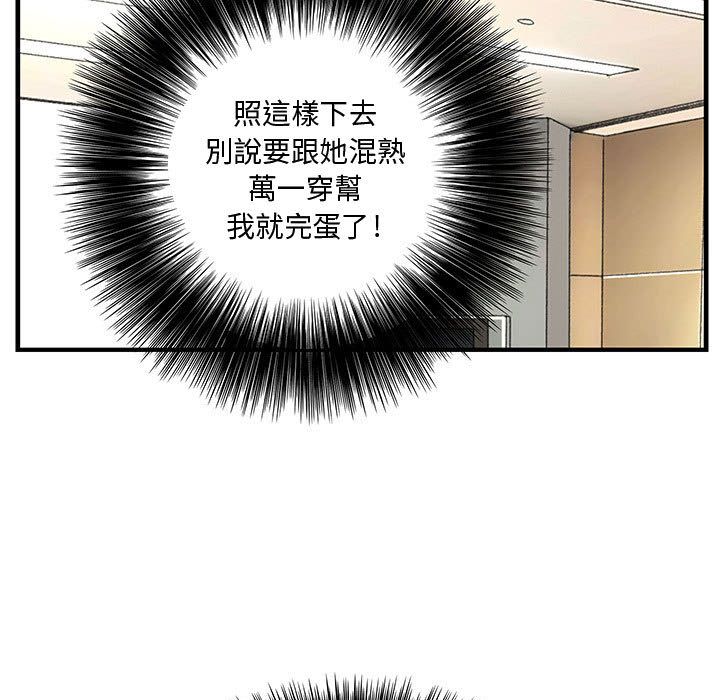 《菜鳥藍薺理》漫画 第21話