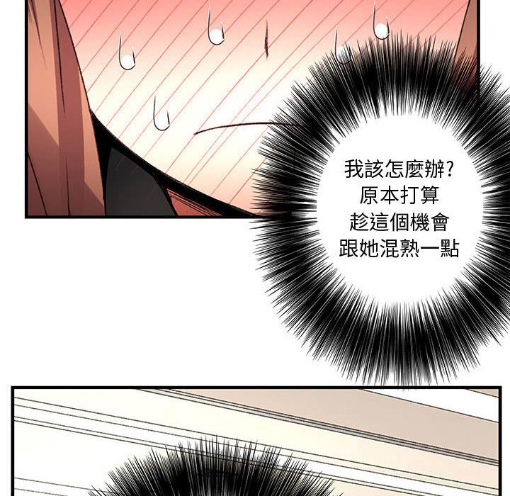 《菜鳥藍薺理》漫画 第21話