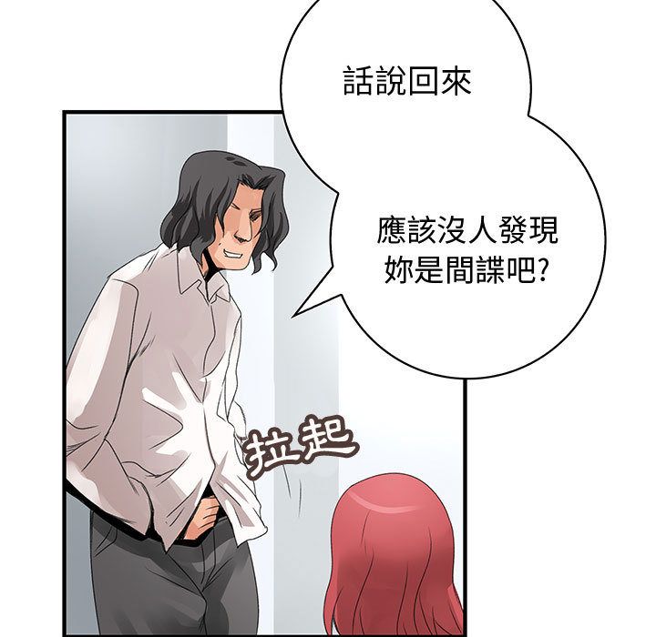 《菜鳥藍薺理》漫画 第21話