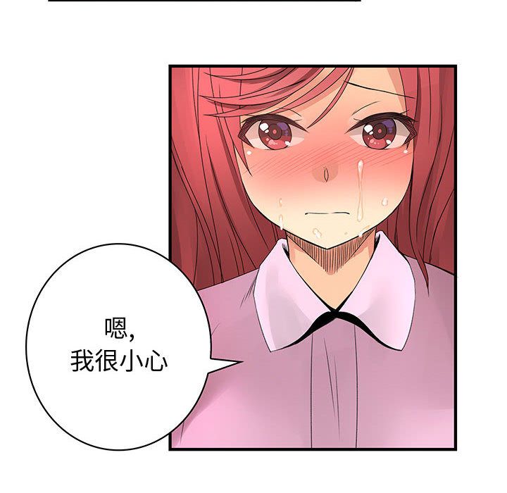 《菜鳥藍薺理》漫画 第21話