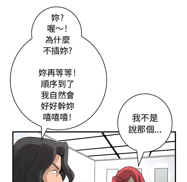 《菜鳥藍薺理》漫画 第21話