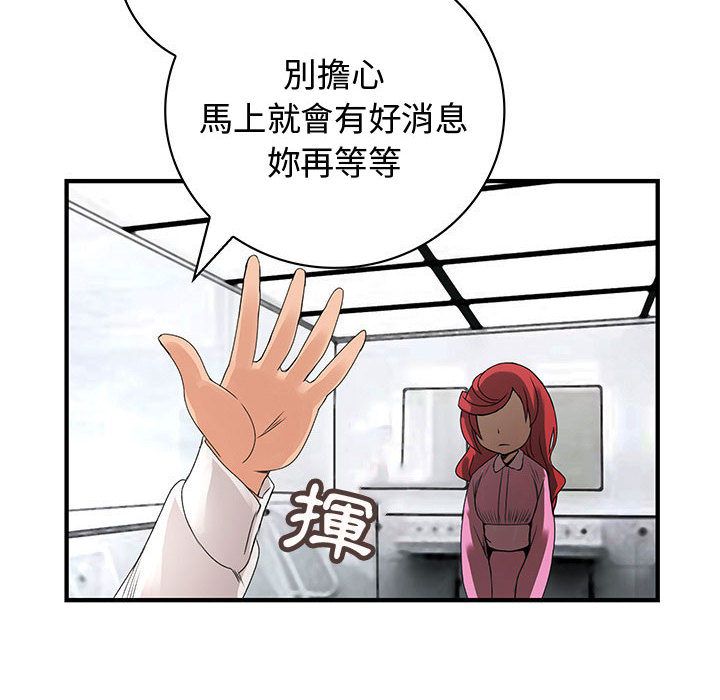 《菜鳥藍薺理》漫画 第21話