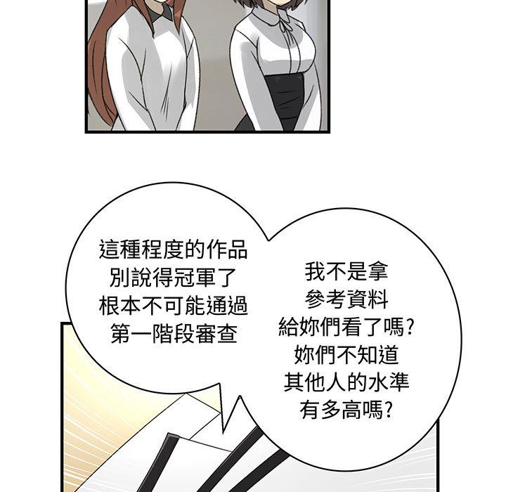 《菜鳥藍薺理》漫画 第21話