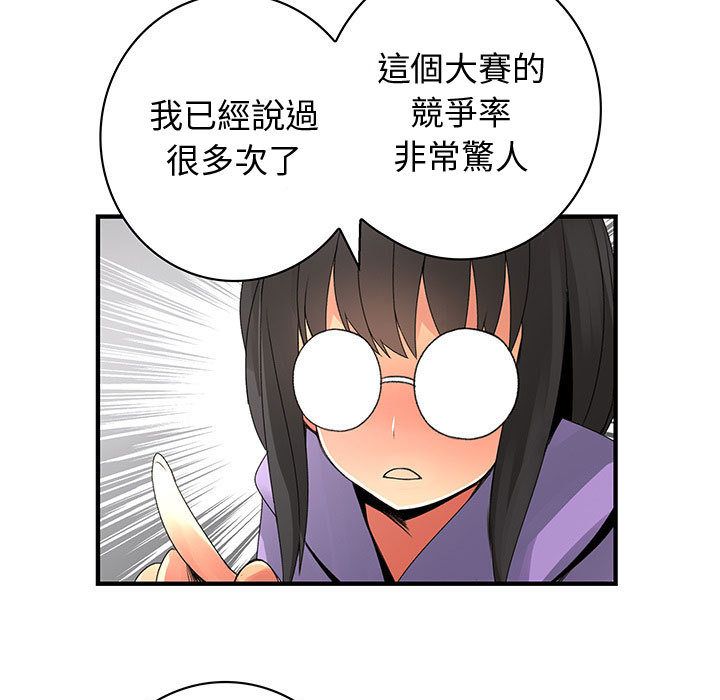 《菜鳥藍薺理》漫画 第21話