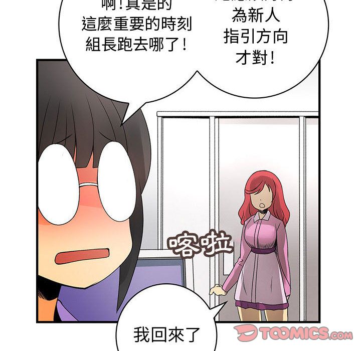 《菜鳥藍薺理》漫画 第21話