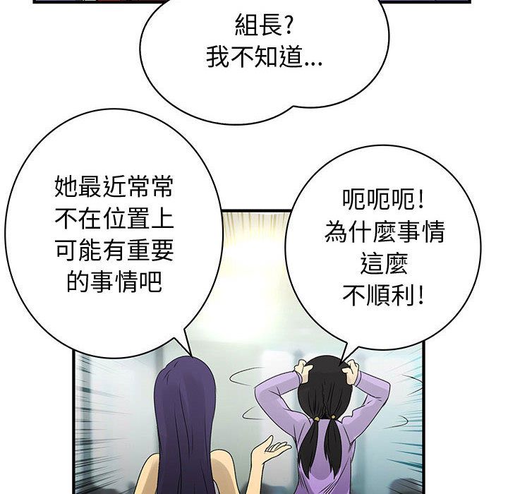 《菜鳥藍薺理》漫画 第21話