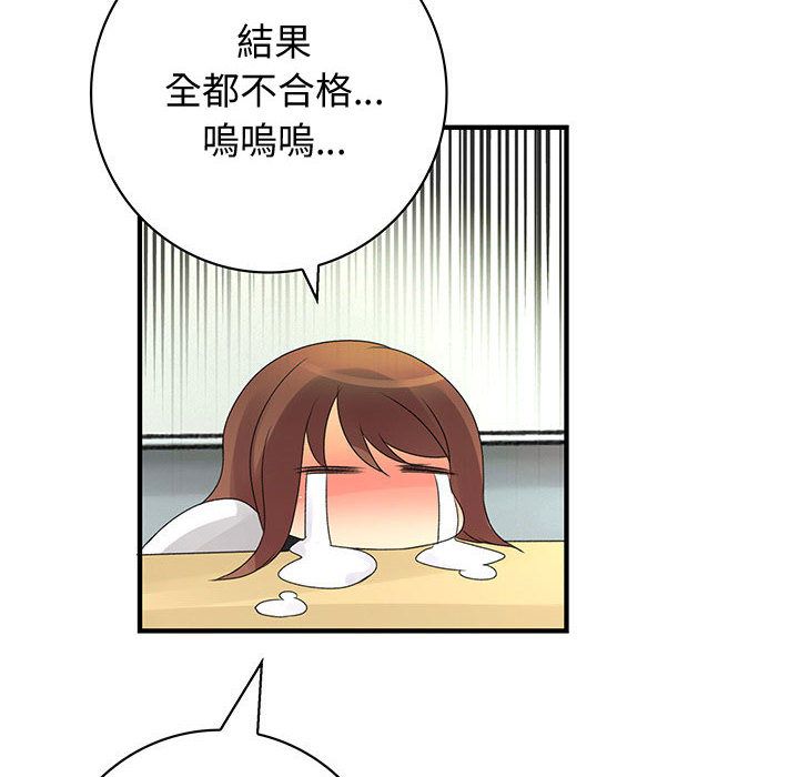 《菜鳥藍薺理》漫画 第21話