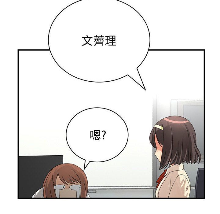 《菜鳥藍薺理》漫画 第21話