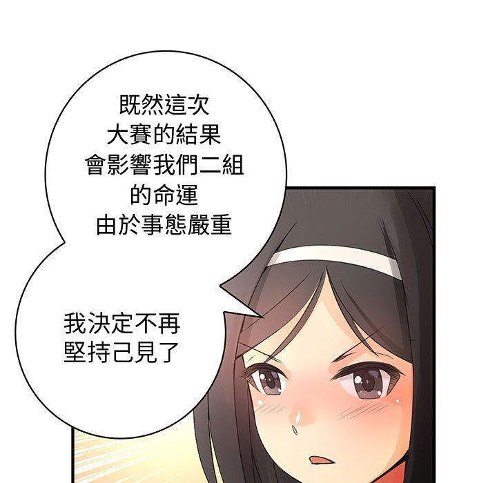 《菜鳥藍薺理》漫画 第21話