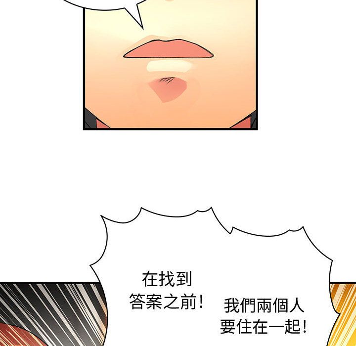 《菜鳥藍薺理》漫画 第21話