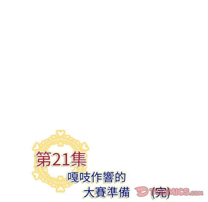《菜鳥藍薺理》漫画 第21話