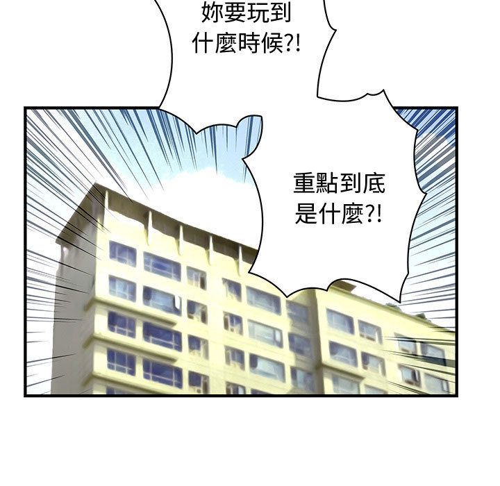《菜鳥藍薺理》漫画 第22話