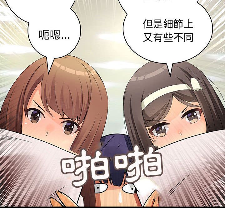 《菜鳥藍薺理》漫画 第23話