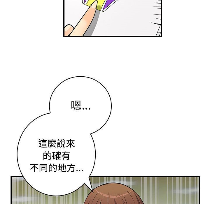 《菜鳥藍薺理》漫画 第23話
