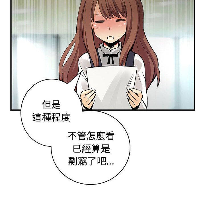 《菜鳥藍薺理》漫画 第23話