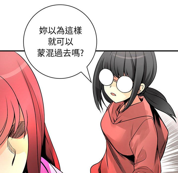《菜鳥藍薺理》漫画 第23話