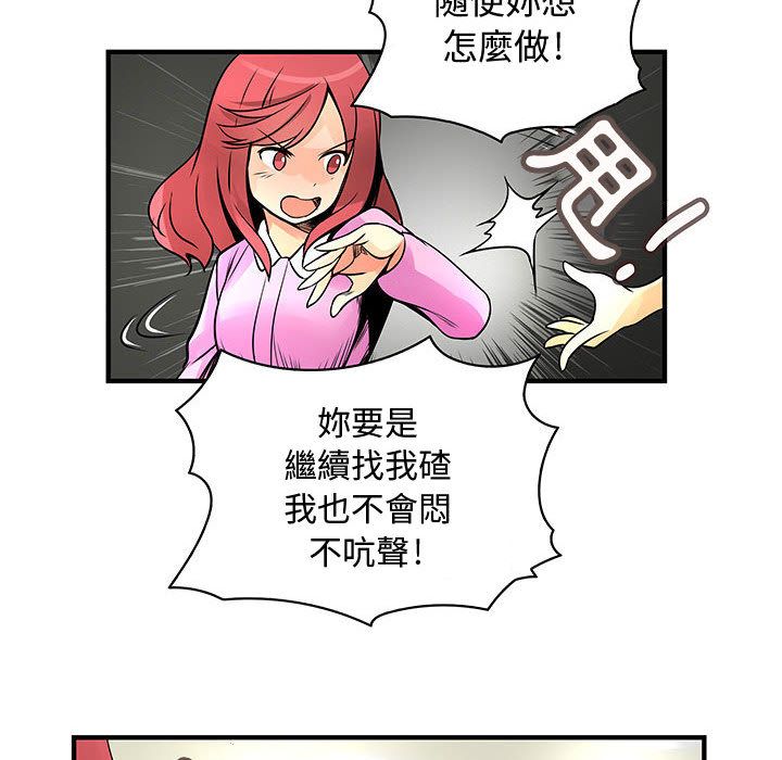 《菜鳥藍薺理》漫画 第23話
