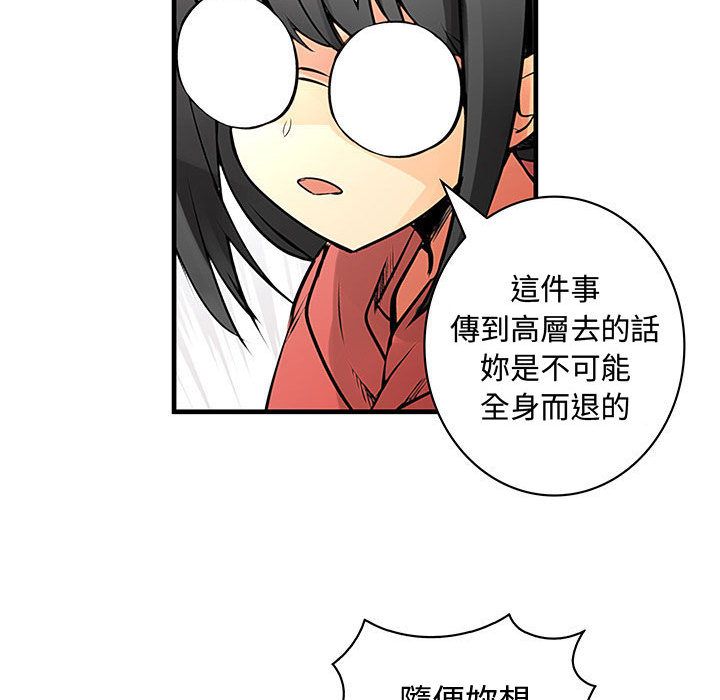 《菜鳥藍薺理》漫画 第23話